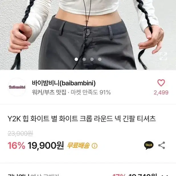 에이블리 y2k 크롭 긴팔티