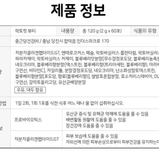 락토핏뷰티 60개입 2통