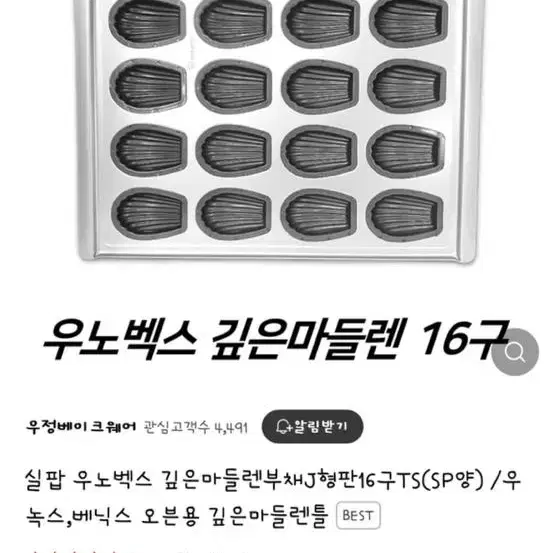 우녹스 베닉스 전용 마들렌틀