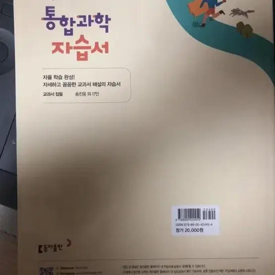 동아 통합과학자습서 고등