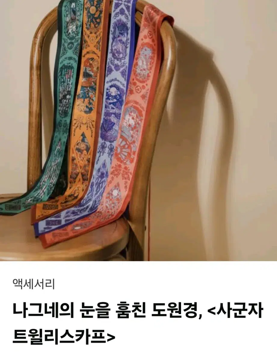 이사가서 세일) 쁘띠 스카프 남기인 텀블벅 사군자