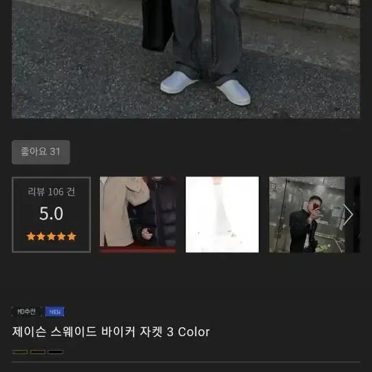 바이도 제이슨 스웨이드자켓