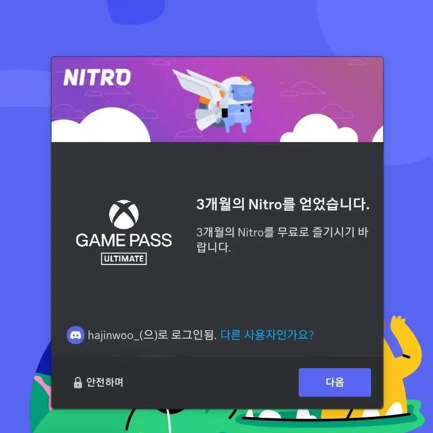 디스코드 니트로 3개월 판매