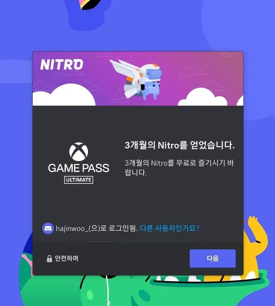 디스코드 니트로 3개월 판매