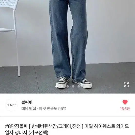 에이블리 블림핏 하이웨스트 세미와이드 일자핏 청바지 그레이시중청