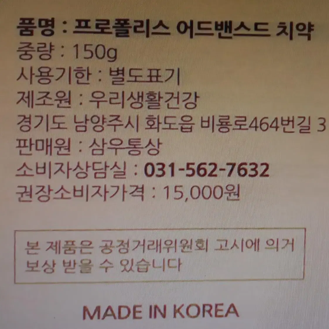 프로폴리스치약5개땡처리폐업처분해요