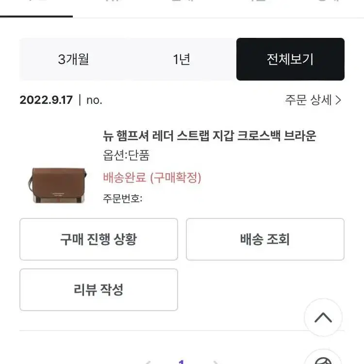 (50->40 인하) 버버리 뉴 햄프셔 레더 스트랩 지갑 크로스백 브라운