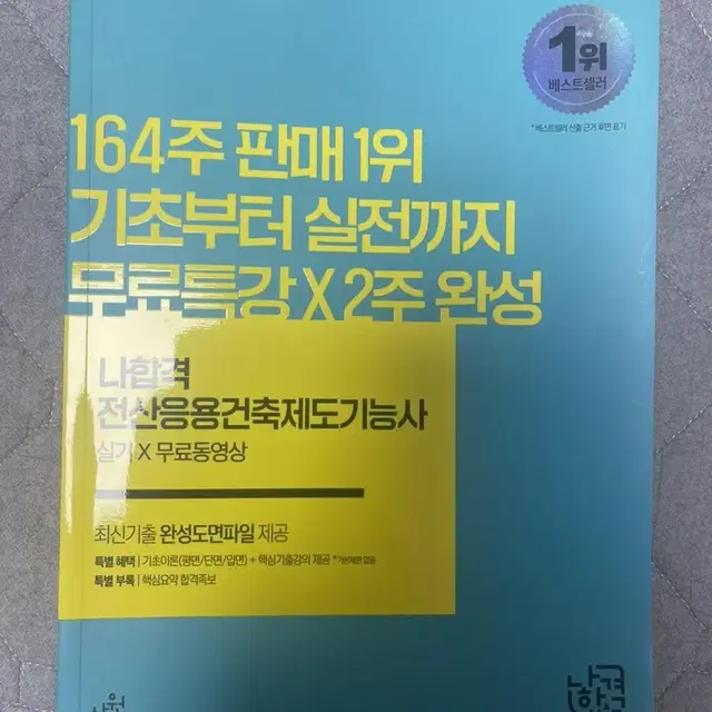 전산응용건축제도기능사 책 팝니다