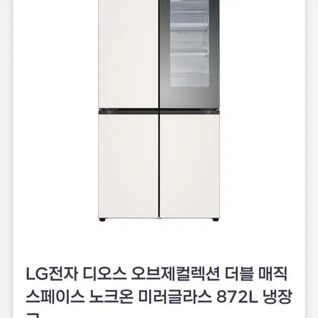 [렌탈] LG전자 디오스 오브제컬렉션 더블 매직스페이스 노크온