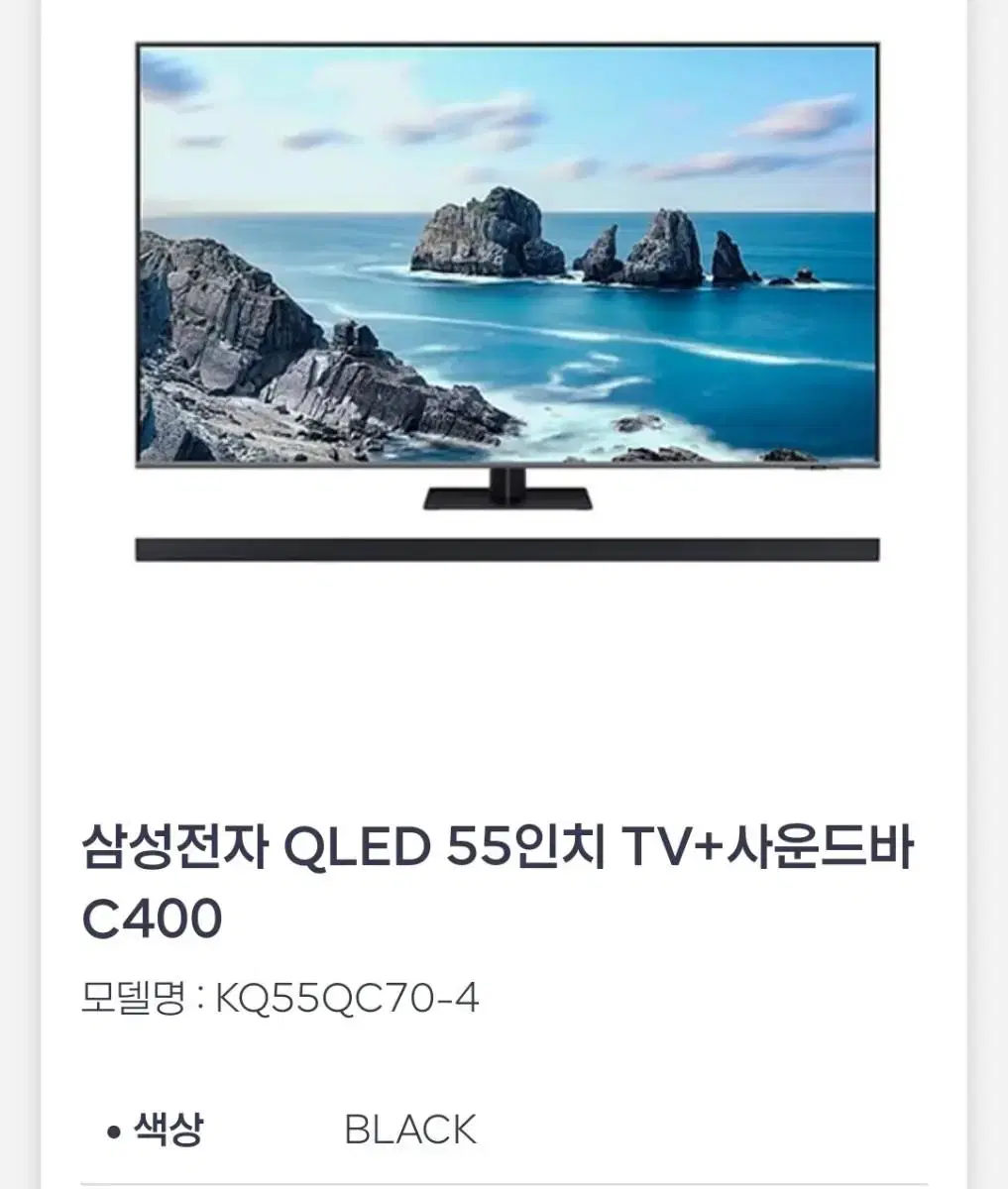 [렌탈] 삼성전자 QLED 55인치 TV+사운드바 C400