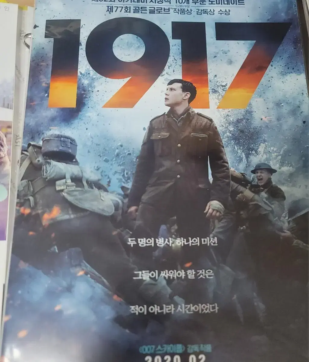 1917 영화 포스터 팜플렛