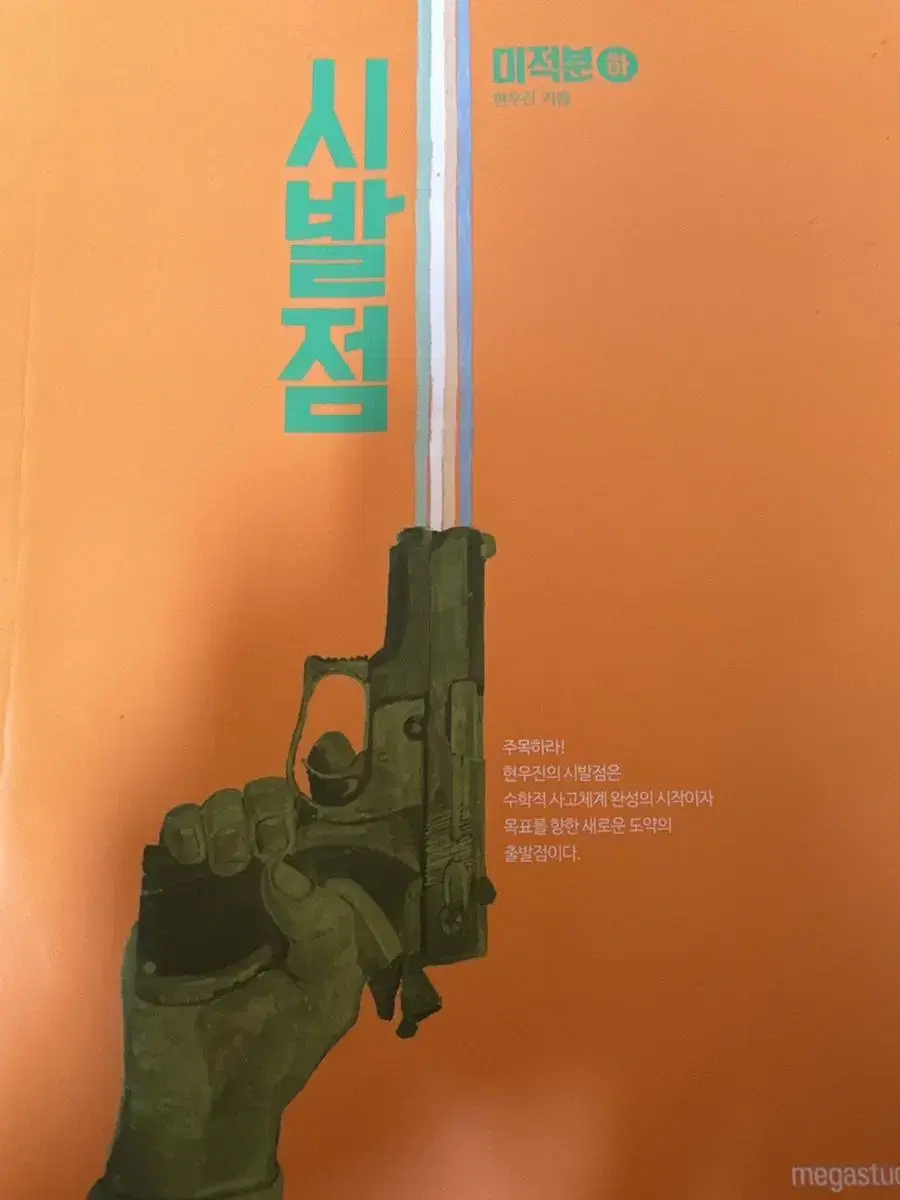 시빌점 미적분 하