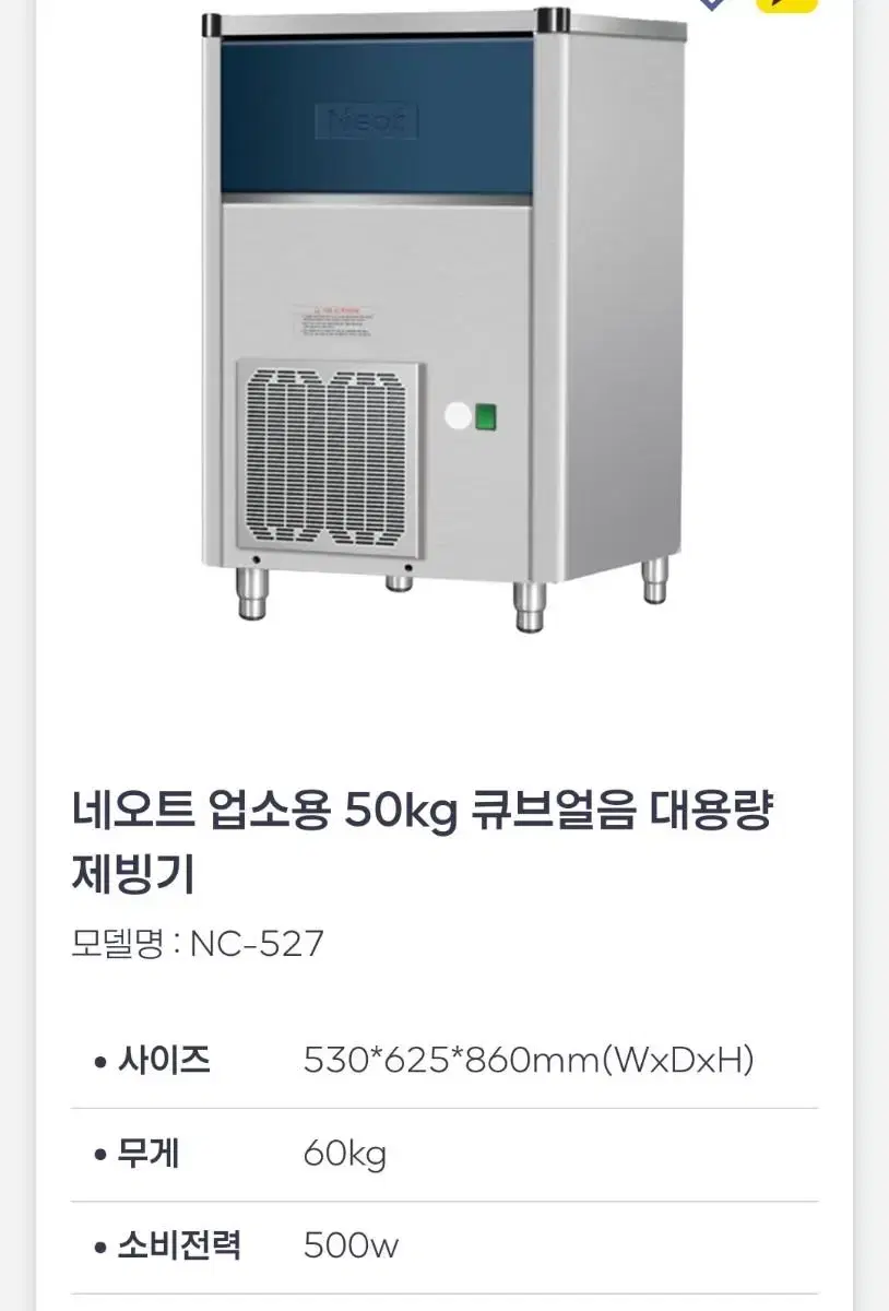 [렌탈] 네오트 업소용 50kg 큐브얼음 대용량 제빙기