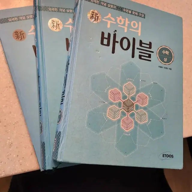 수학의 바이블 상하