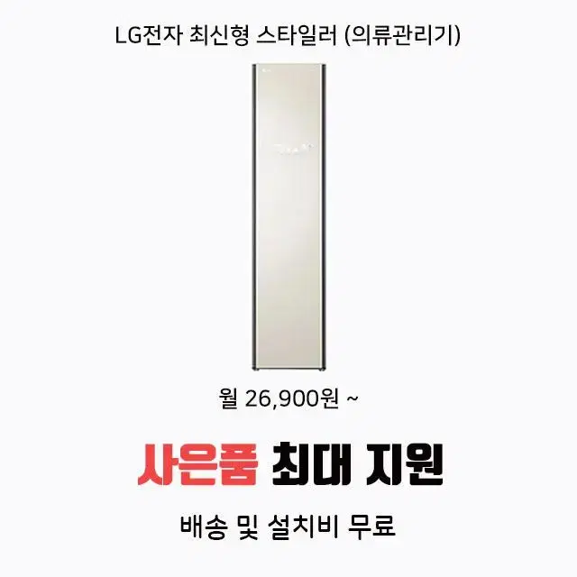 lg 스타일러 3벌 오브제컬렉션 건조 스팀 케어서비스 렌탈