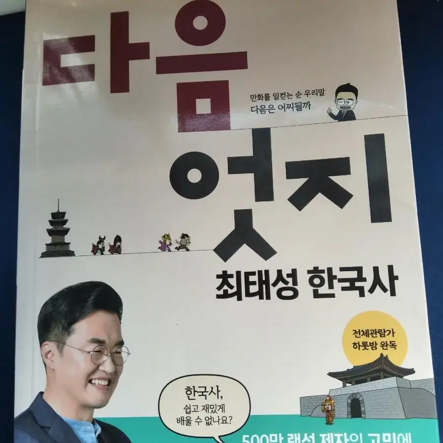 최태성 다음엇지 만화책 판매