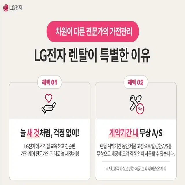 lg 스타일러 오브제컬렉션 건조 스팀 케어서비스 렌탈