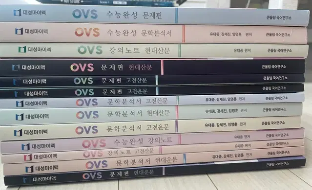 대성마이맥 유대종T ovs 시리즈 문제집 팔아요