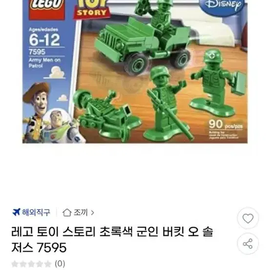 토이스토리 그린아미맨 레고