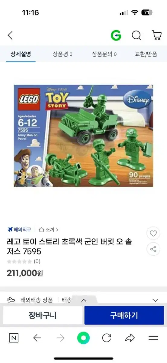 토이스토리 그린아미맨 레고