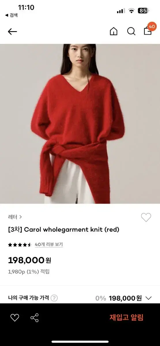 레터 carol wholegarment knit