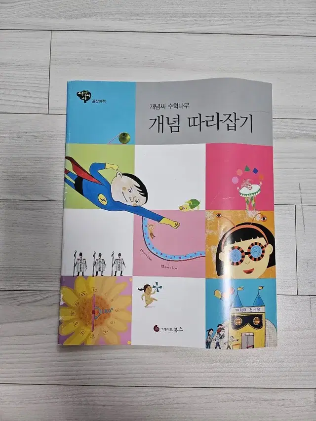 개념씨수학나무 50권, 길잡이책,활동책 10권 팔아요