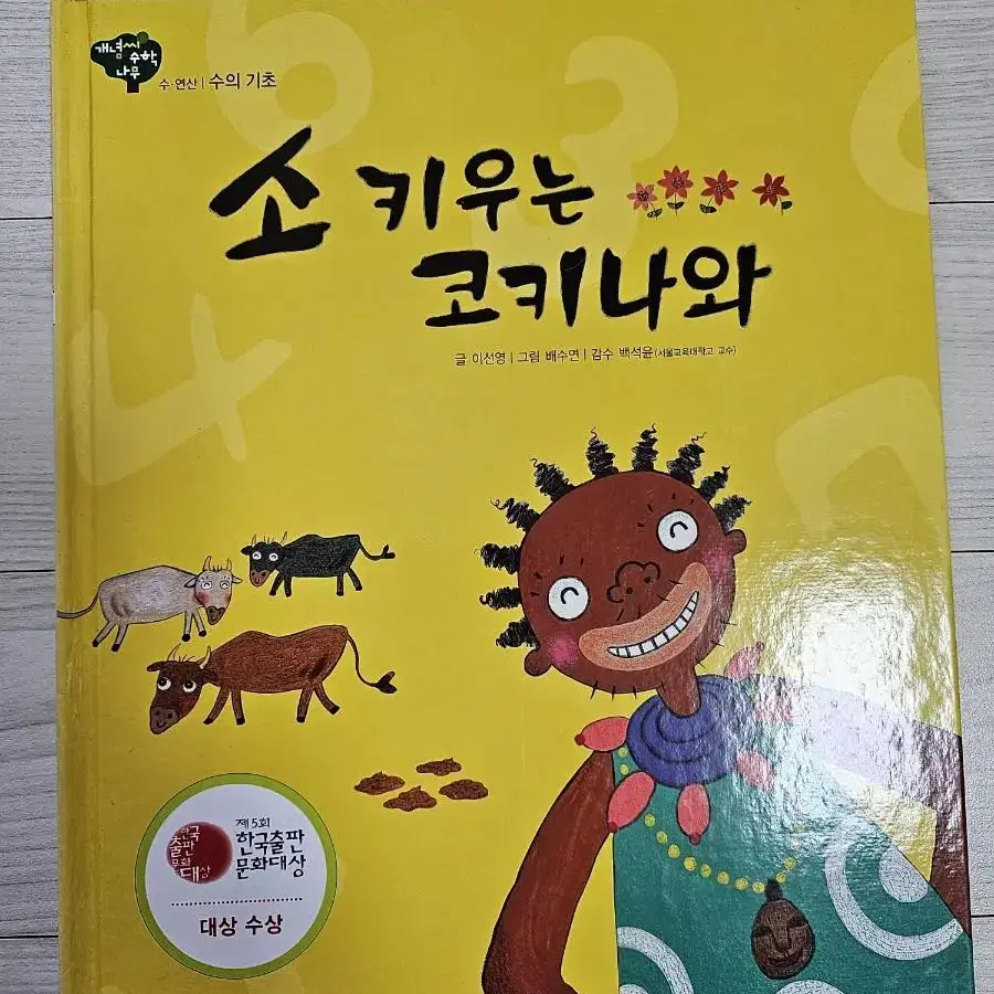 개념씨수학나무 50권, 길잡이책,활동책 10권 팔아요