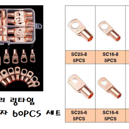 고급형 구리 링타입 압착 터미널 단자 60P