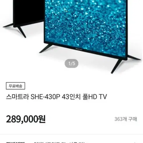 43인치 스마트라 LEDTV