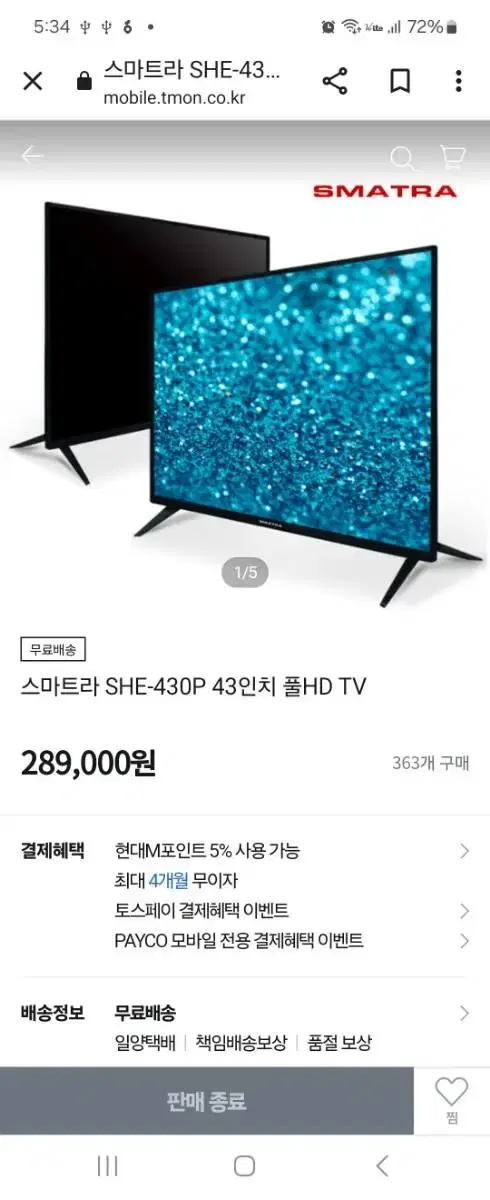 43인치 스마트라 LEDTV