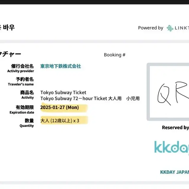 일본 도쿄 메트로 무제한 패스 72시간 3장