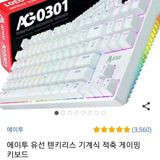 에이투스 키보드 AG301