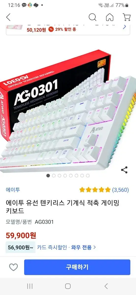 에이투스 키보드 AG301