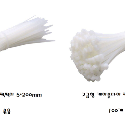 케이블타이 찍찍이  5X200mm 100개 묶음