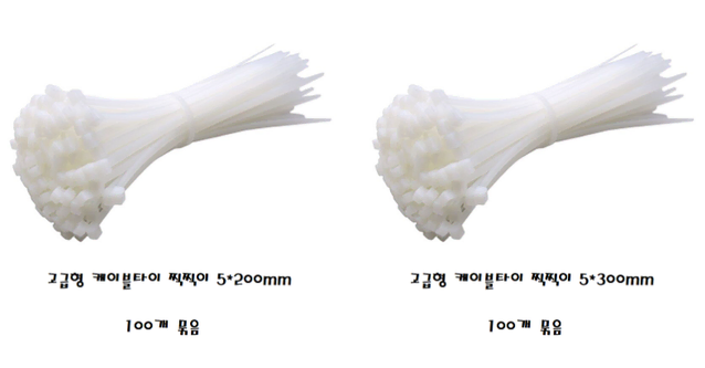 케이블타이 찍찍이  5X200mm 100개 묶음