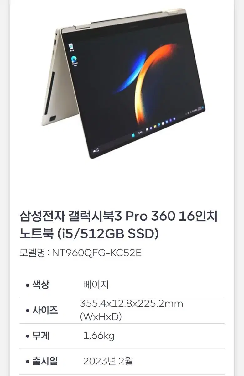 [렌탈] 삼성전자 갤럭시북3 Pro 360 16인치 노트북 (i5/512