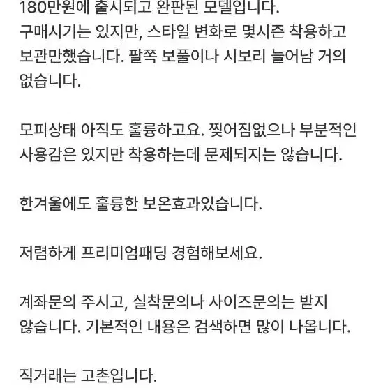 타임옴므 180 구스패딩