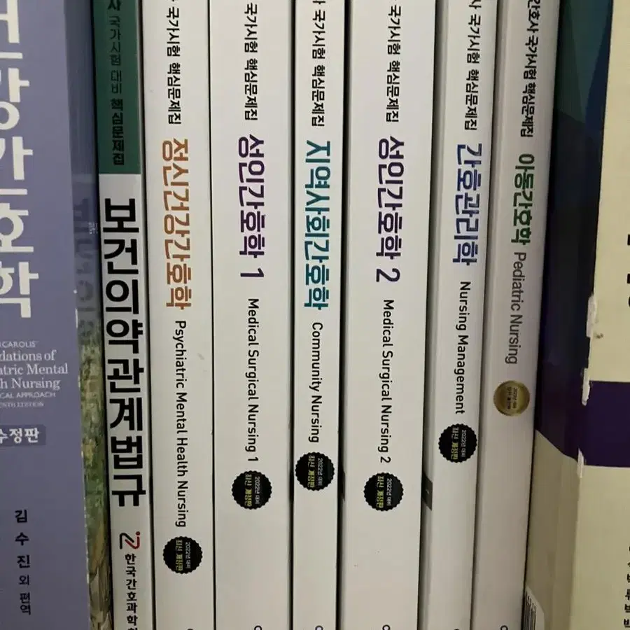 간호사 국가고시 및 문제집