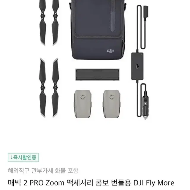 드론 DJI mavic 2 zoom + kit