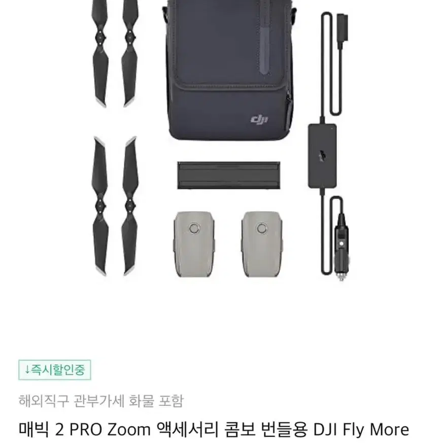 드론 DJI mavic 2 zoom + kit