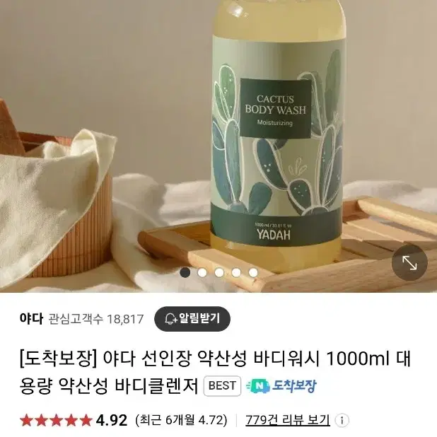 [새상품]선인장 약산성 바디워시 1,000ml