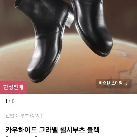 [270] 야세 카우하이드 그라벨 첼시부츠 블랙