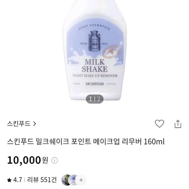 스킨푸드 밀크쉐이크 포인트 메이크업 리무버 160ml