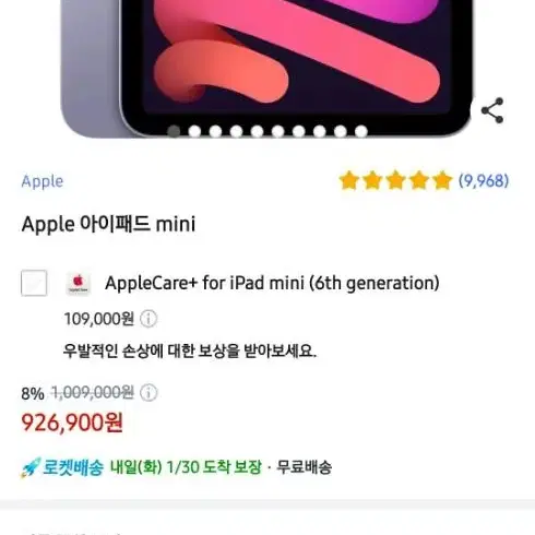 아이패드 미니6 wifi 256 스그 미개봉 새상품