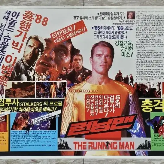 1987년 영화 런닝맨 전단지