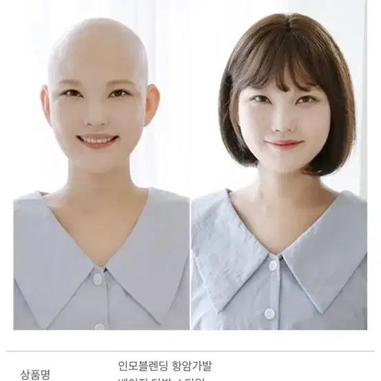 힐링햇 인모블렌딩 항암가발 베이직 단발