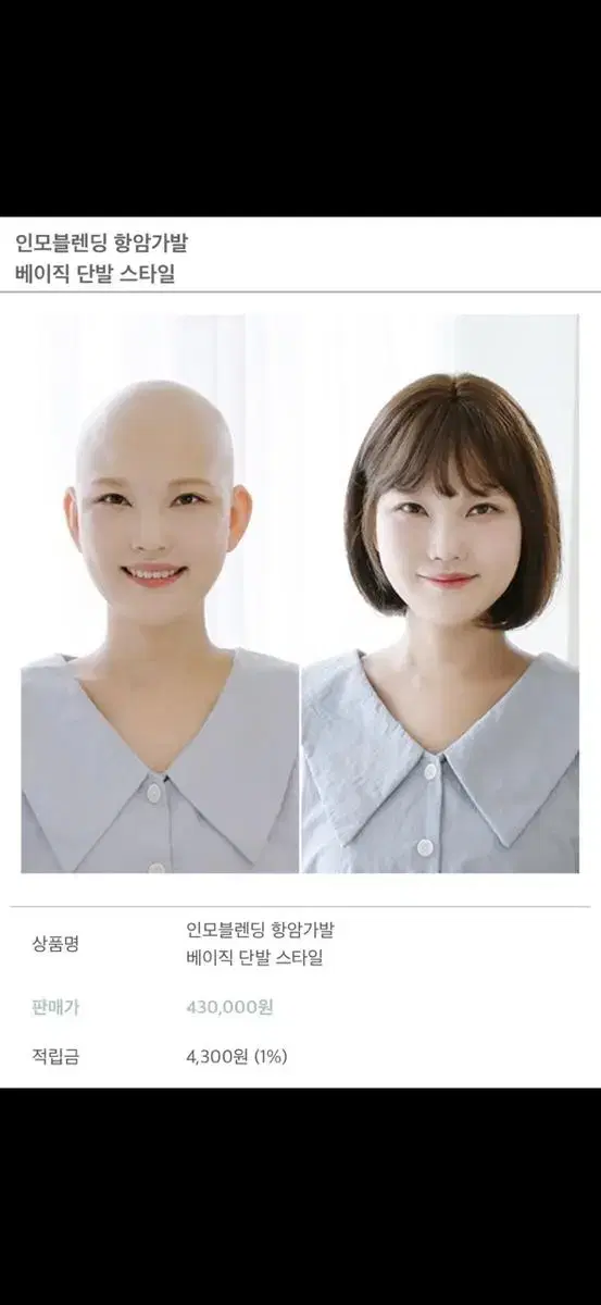 힐링햇 인모블렌딩 항암가발 베이직 단발