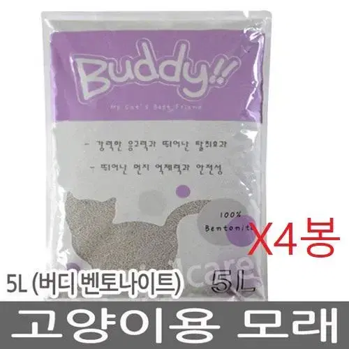 버디 벤토나이트 응고형 고양이 캣 모래5L(무향 X 4개)