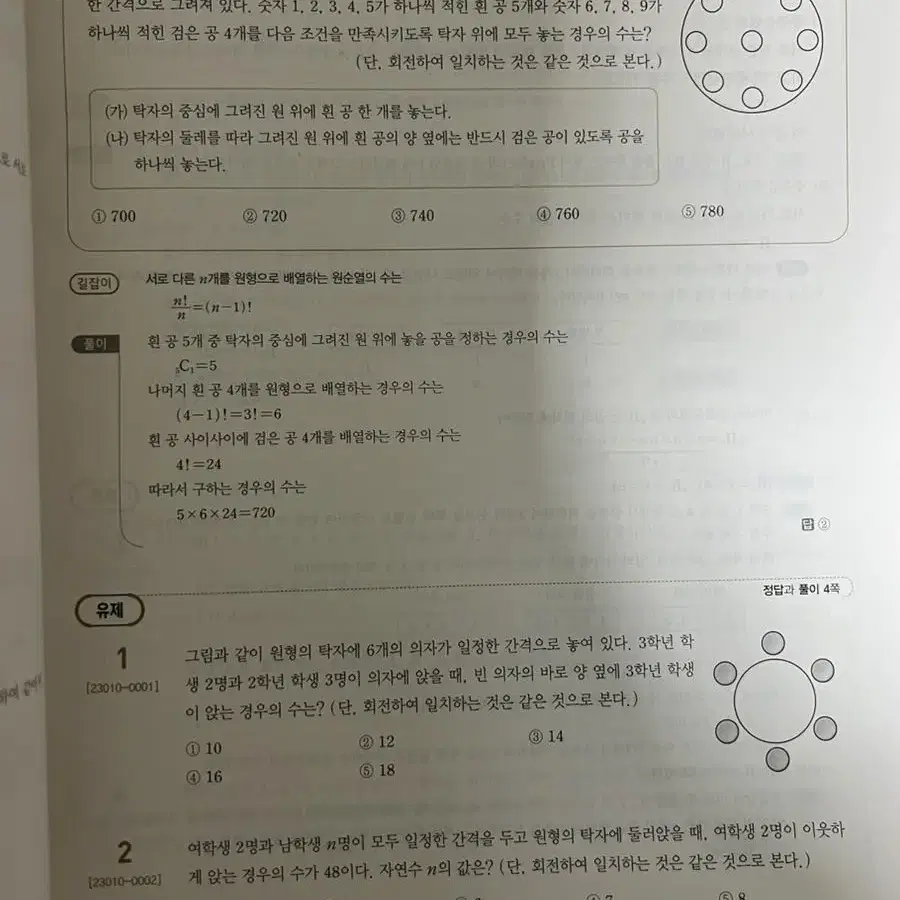 기실해 언매/인셉션 문학체화서,문학/수특 영어,영듣,확통