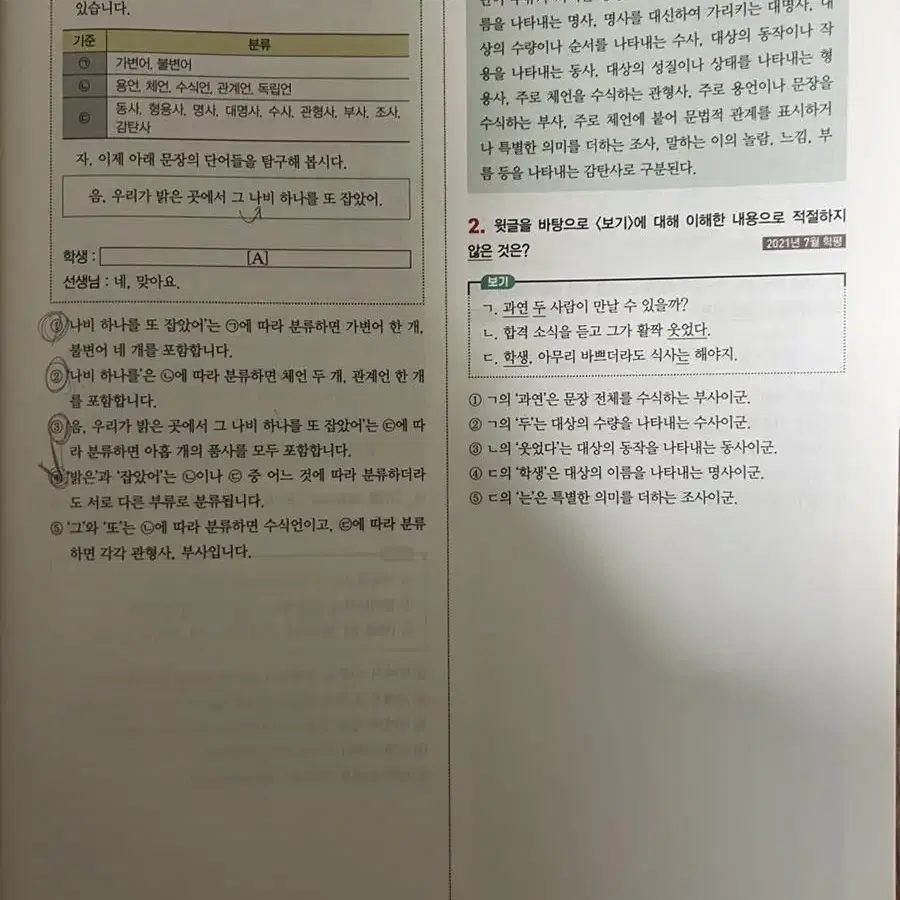 기실해 언매/인셉션 문학체화서,문학/수특 영어,영듣,확통